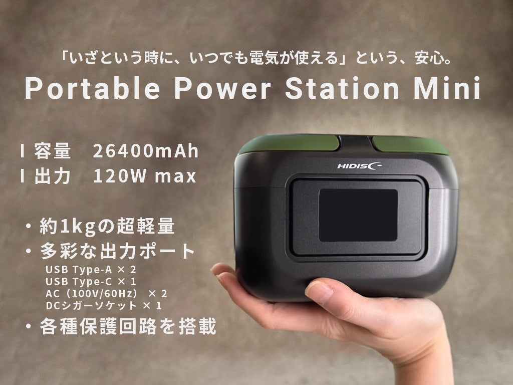 【新商品】アウトドアに、災害時に…小型なボディで多機能な1台「小型ポータブル電源」新発売！【磁気研究所/HIDISC】