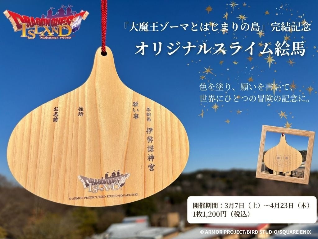 ドラゴンクエスト アイランド 「いにしえの魔神と導かれし冒険者たち」編　4月24日（金）開幕決定！