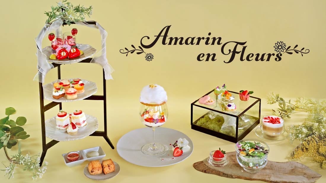 埼玉県産いちご「あまりん」アフタヌーンティー第二弾！やわらかな春の香りに包まれるアフタヌーンティー「あまりん・アン・フルール」を2026年3月19日（木）より開催【ロイヤルパインズホテル浦和】