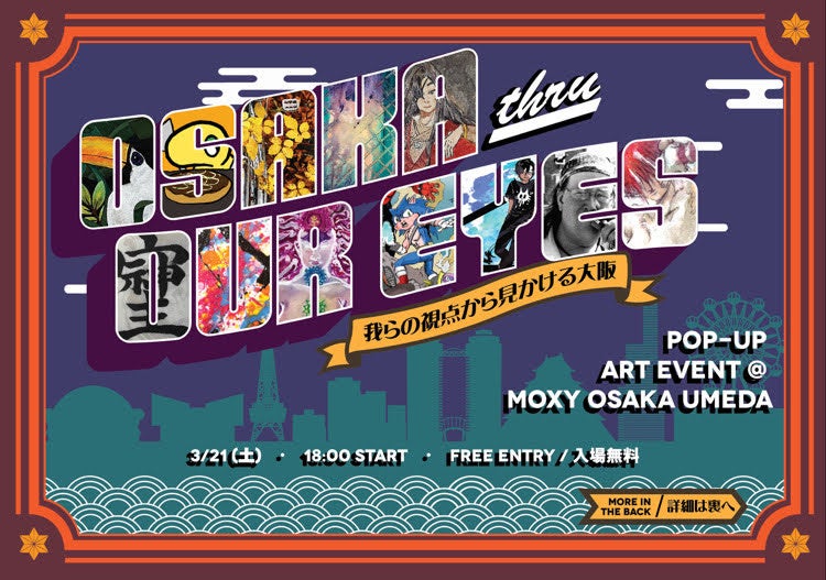 大阪を自由に表現するアートイベント