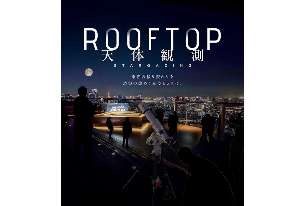 “西の空に輝く木星と、月面のクレーターを間近に”4月21日（火）開催「SHIBUYA PLANET GATE　木星と月の観賞」に協力