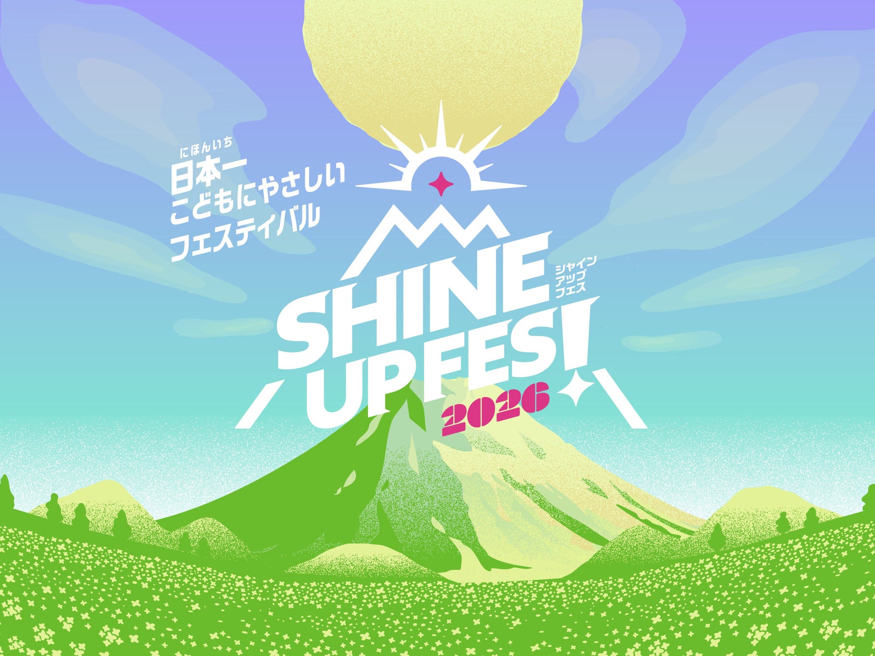 鳥取県最大級の野外音楽フェス誕生！『SHINE UP FES！ 2026』9月開催決定。