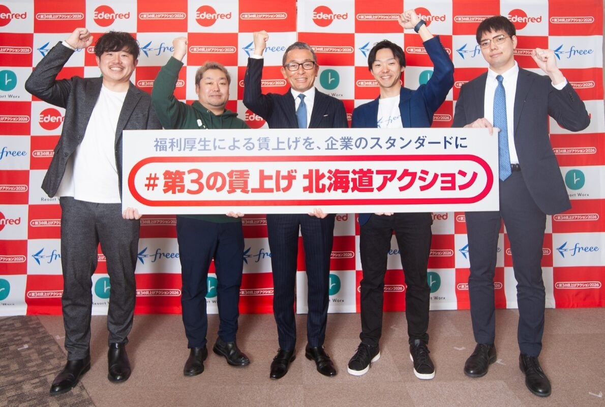 「旅行特化型福利厚生のリゾートワークス」、「#第3の賃上げ 北海道アクション」始動“福利厚生”による賃上げを、企業のスタンダードに！物価高から企業と従業員を守り抜く！実質手取りアップと生活向上を