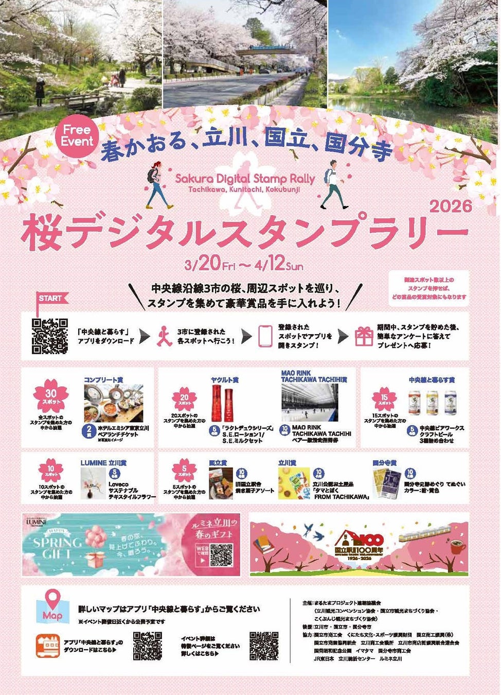 【東京・多摩地域】立川・国立・国分寺の桜名所を巡るスタンプラリー開催、小平フォト五七五コンテスト受賞作品を発表
