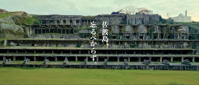 【佐渡汽船】「佐渡島、忘るべからず。」TVCM　新潟広告賞 銀賞　～　本年も３月よりプロモーションスタート
