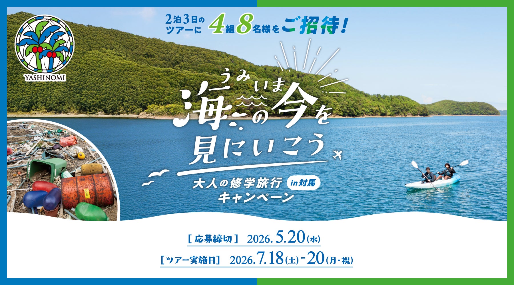 『深呼吸したくなる滞在へ、奥久慈茶に癒される時間を‥　』”奥久慈茶”で過ごす、上質な癒しステイ|　2026年４月1日から開催【袋田温泉　思い出浪漫館】