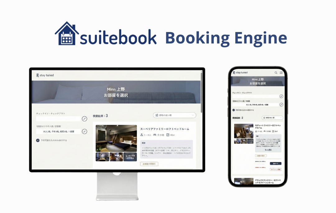 SQUEEZE、自社開発「suitebook Booking Engine」を提供開始