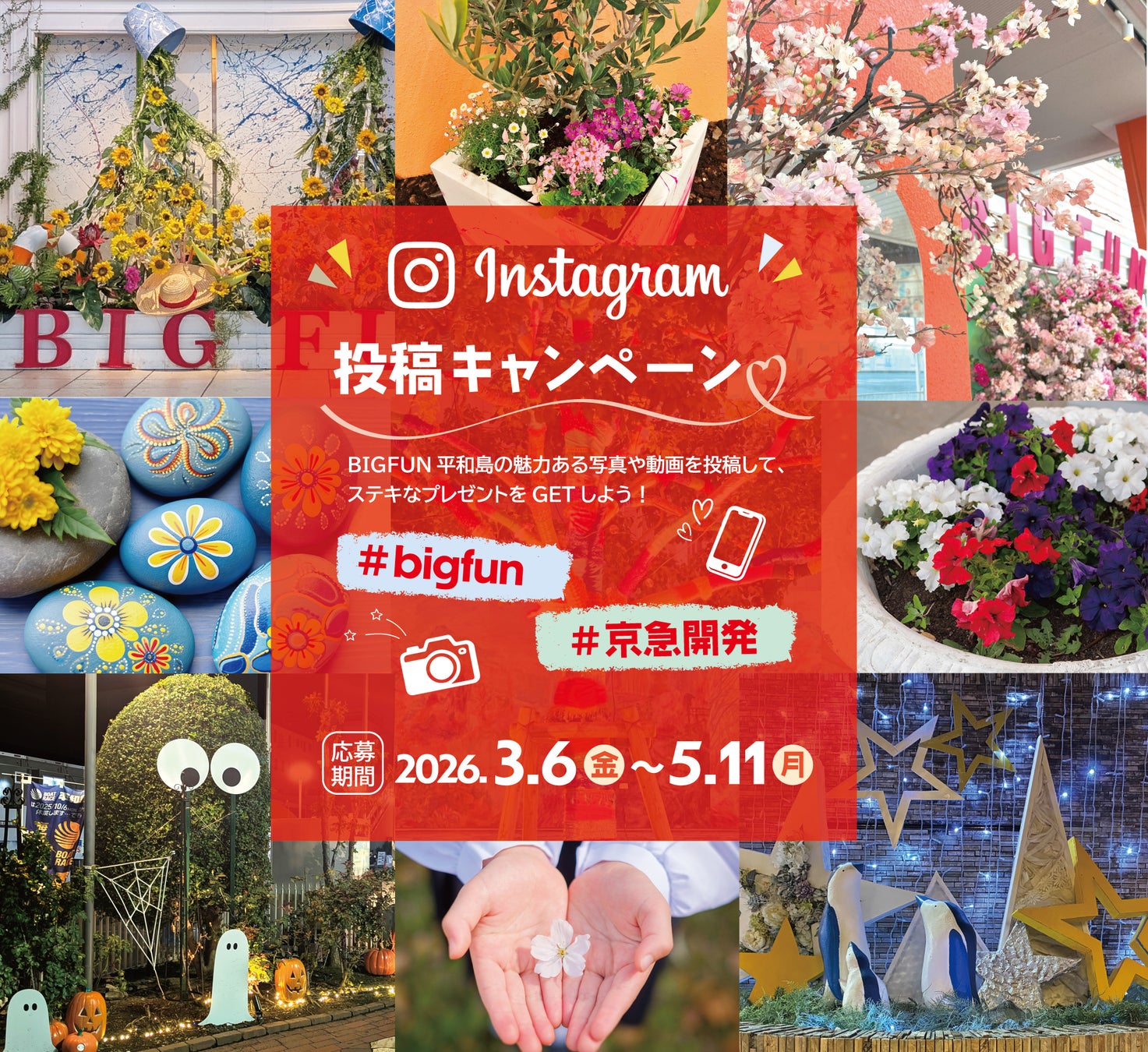 四季を通して「花」で彩るBIGFUN平和島プロジェクト始動！