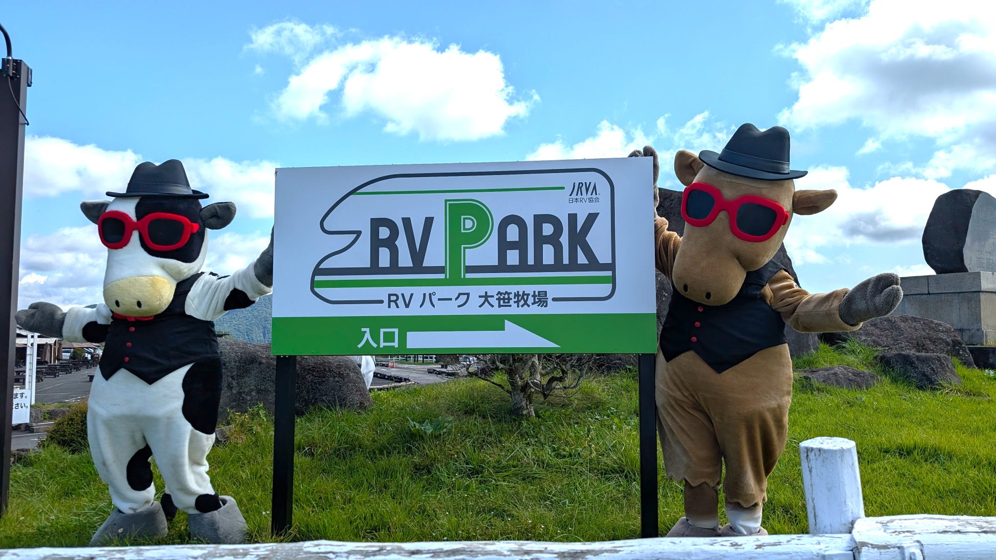 【日光霧降高原大笹牧場株式会社】2026年4月10日「大笹牧場RVパーク」再オープン！