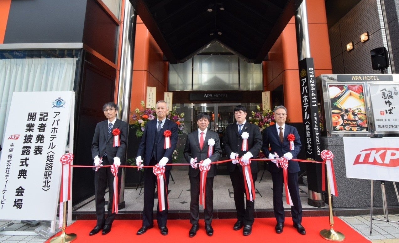 TKP、関西で宿泊事業を拡大「アパホテル〈姫路駅北〉」3月2日より運営開始～本日、開業披露式典開催～