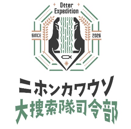 特別展「ニホンカワウソ大捜索隊司令部」3/20（金・祝）より四国水族館で開催