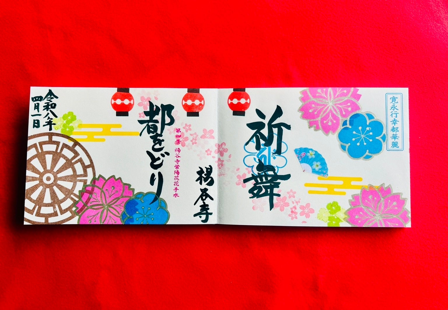 【京都】柳谷観音 楊谷寺の「花手水」が「都をどり」本年演目の題材に