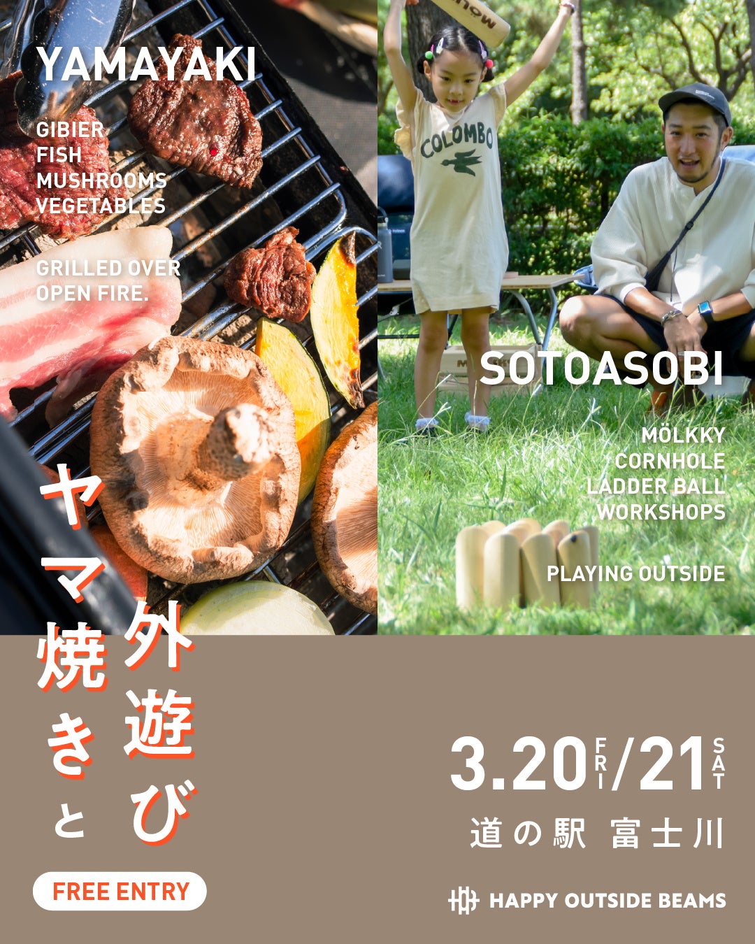 HAPPY OUTSIDE BEAMSが体験型イベント『ヤマ焼きと外遊び』を「道の駅 富士川」で3月20日（金・祝）・21日（土）に開催