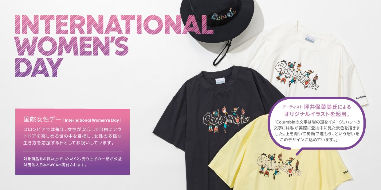 国際女性デーを祝し、売上の一部を寄付『T.T.G.B. Collection』2026年3月6日（金）発売
