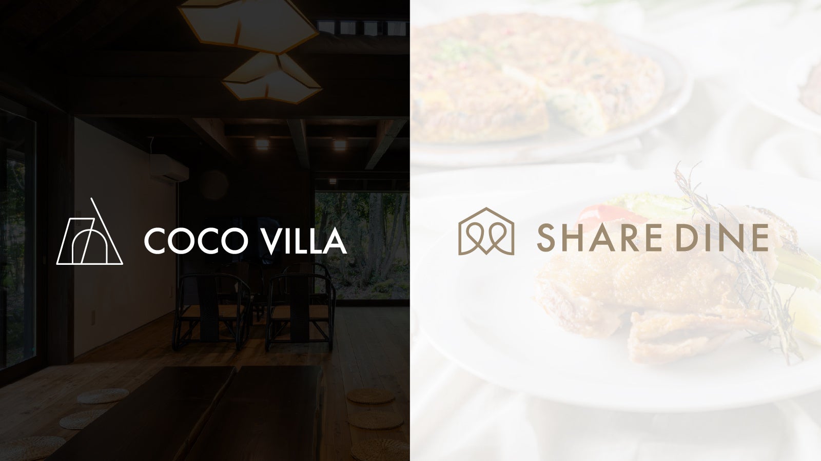 別荘滞在の食事を、もっと手軽に・もっと特別に―COCO VILLAが出張シェフサービスを期間限定導入｜COCO VILLA × シェアダイン