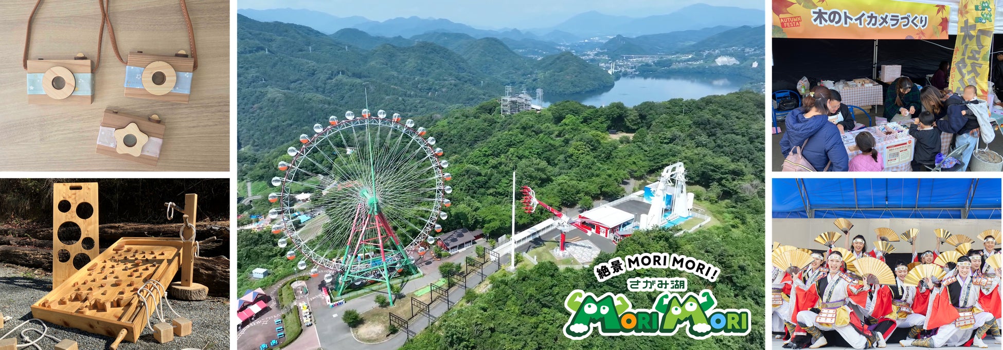 【神奈川・相模原市】～「おもちゃ」と「木のぬくもり」があふれるサステナブルイベント～さがみ湖MORI MORI「スプリングフェスタ2026」3/20(金・祝)～22(日)開催