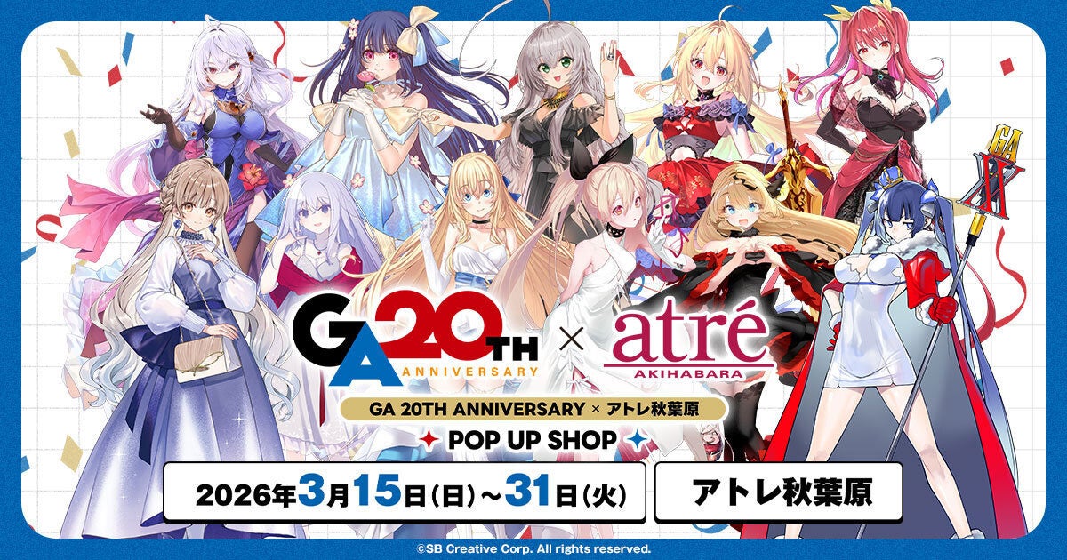 新描き下ろしイラストグッズなど！3/15(日)～《GA文庫20周年記念×アトレ秋葉原 POP UP SHOP》販売グッズ、特典を公開！【株式会社コスパ】