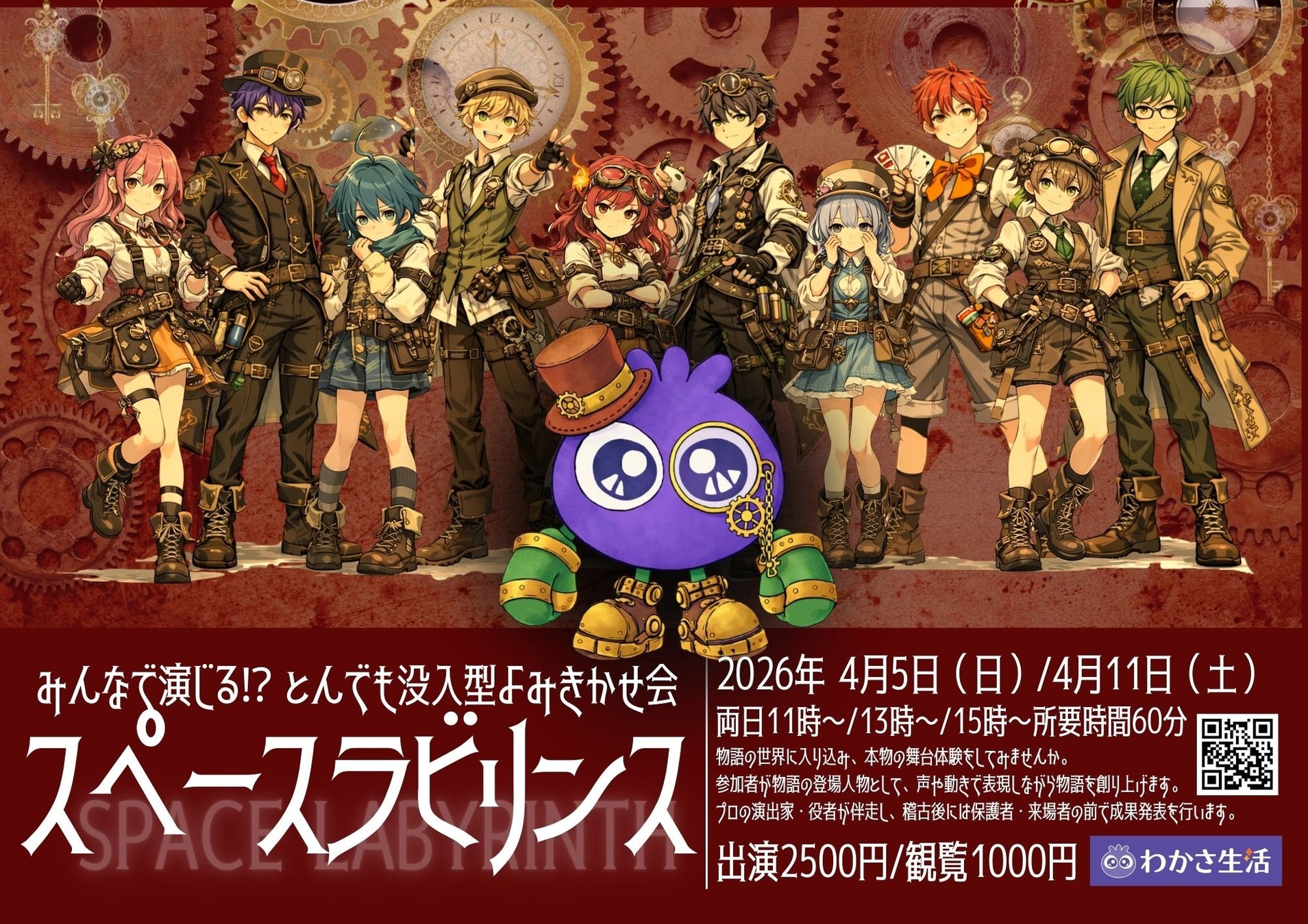 若年層の表現力低下・表現機会格差に挑む～プロの演出家と1時間で創る「本物の舞台体験」
