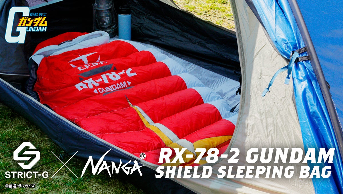 『機動戦士ガンダム』×NANGA SLEEPING BAGが登場！