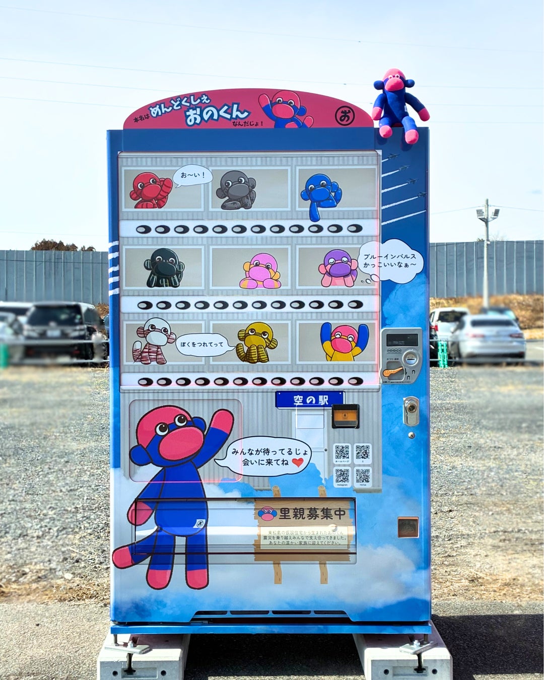 宮城県東松島の復興を願って生まれたキャラクター「おのくん」のラッピング自販機が、東日本大震災15年の節目に設置。(宮城県自販機ミュージアム)