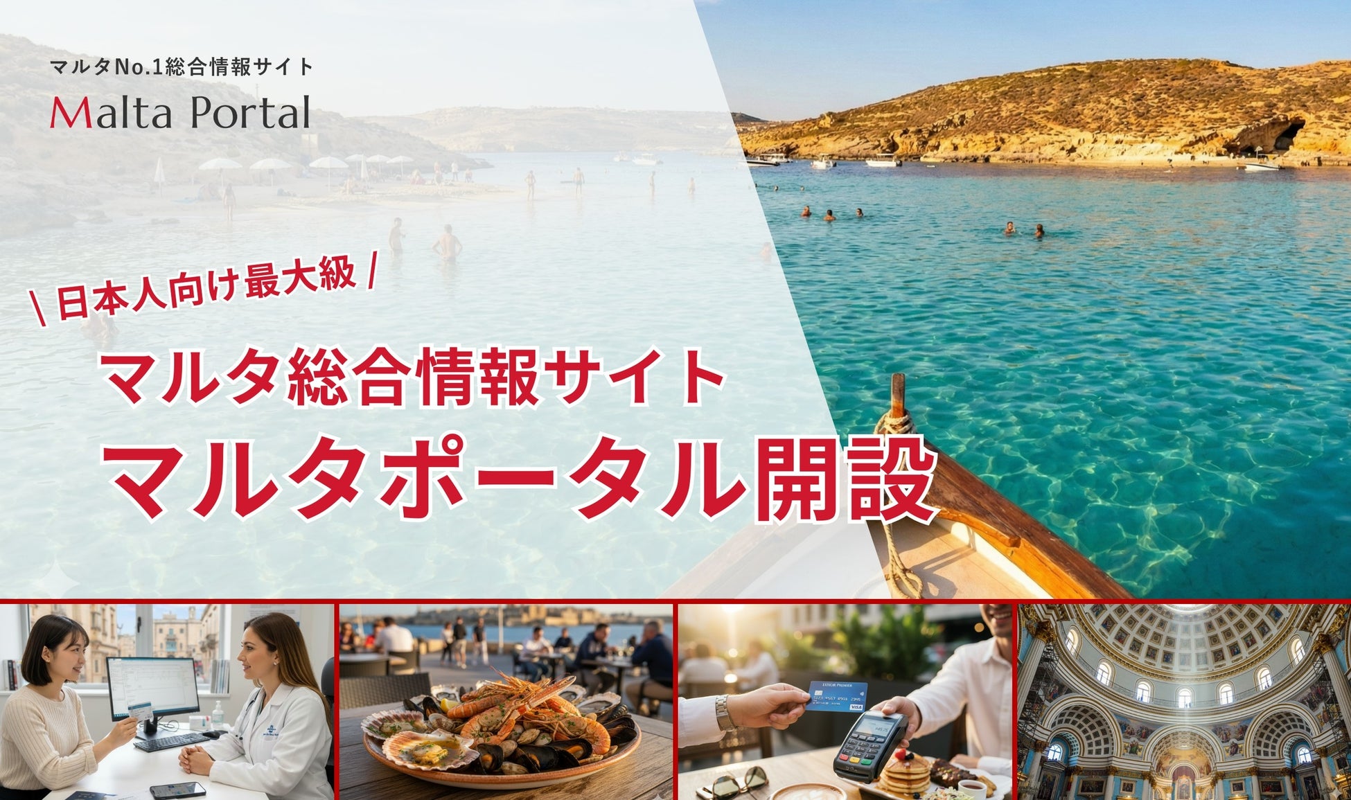 日・マルタのワーキングホリデー開始を受け、留学・仕事・住まいを横断する日本語情報ポータルを公開