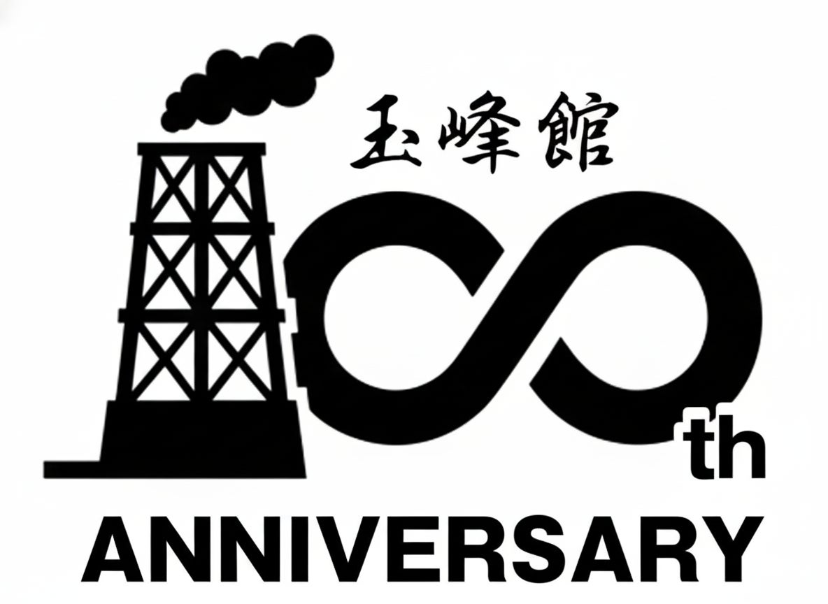 大正15年創業 伊豆・河津 峰温泉「玉峰館」創業100周年記念プロモーションのお知らせ