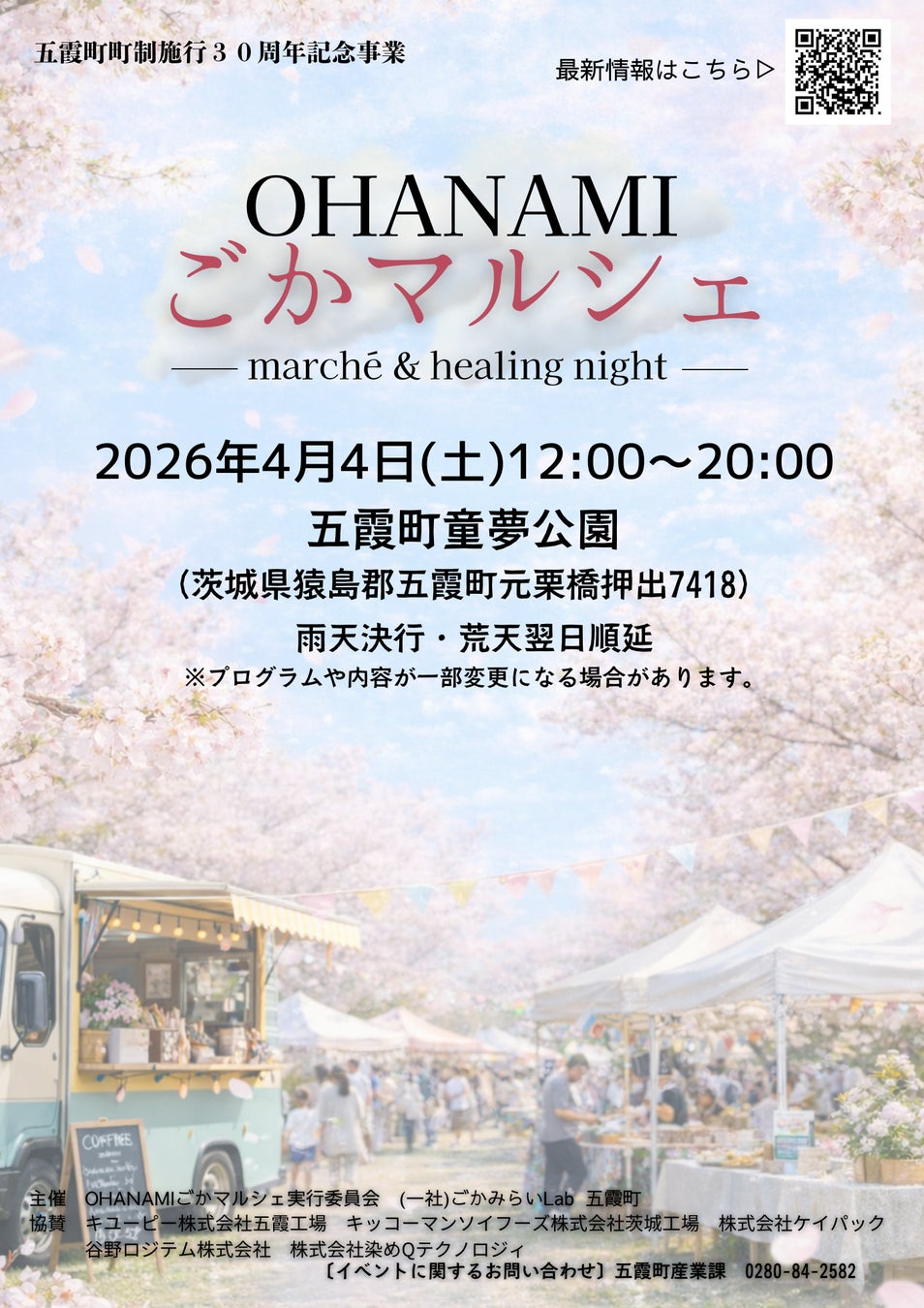 渋谷のホテルで、天候を気にしない新たな夜のお花見。八海山の美酒と音楽・アート・ダンスが交差する一夜限りの桜のイベント「SHIBUYA NEO SAKURA NIGHT 2026」を開催！