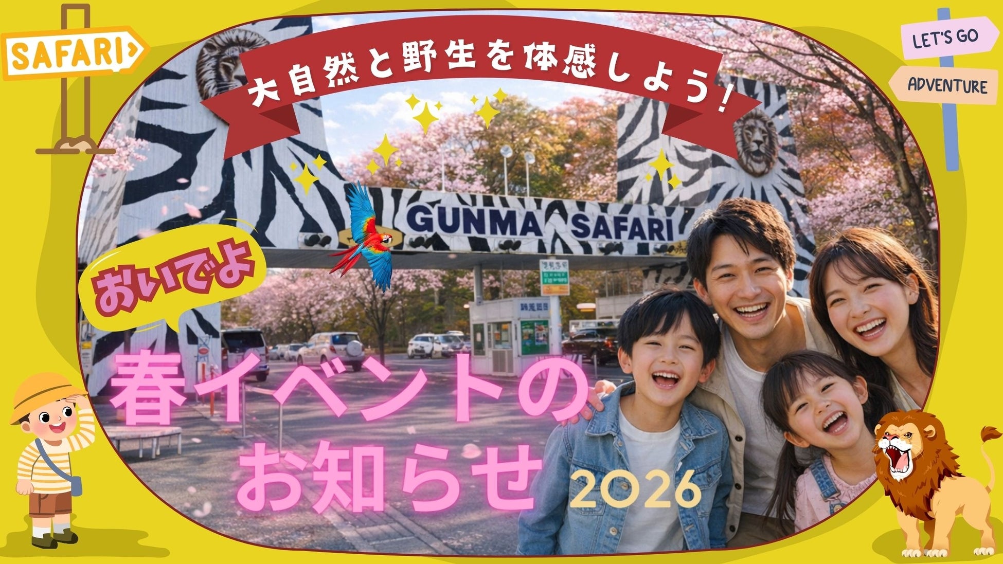 春のイベント・特別プランおよび、ホワイトタイガー展示変更のお知らせ