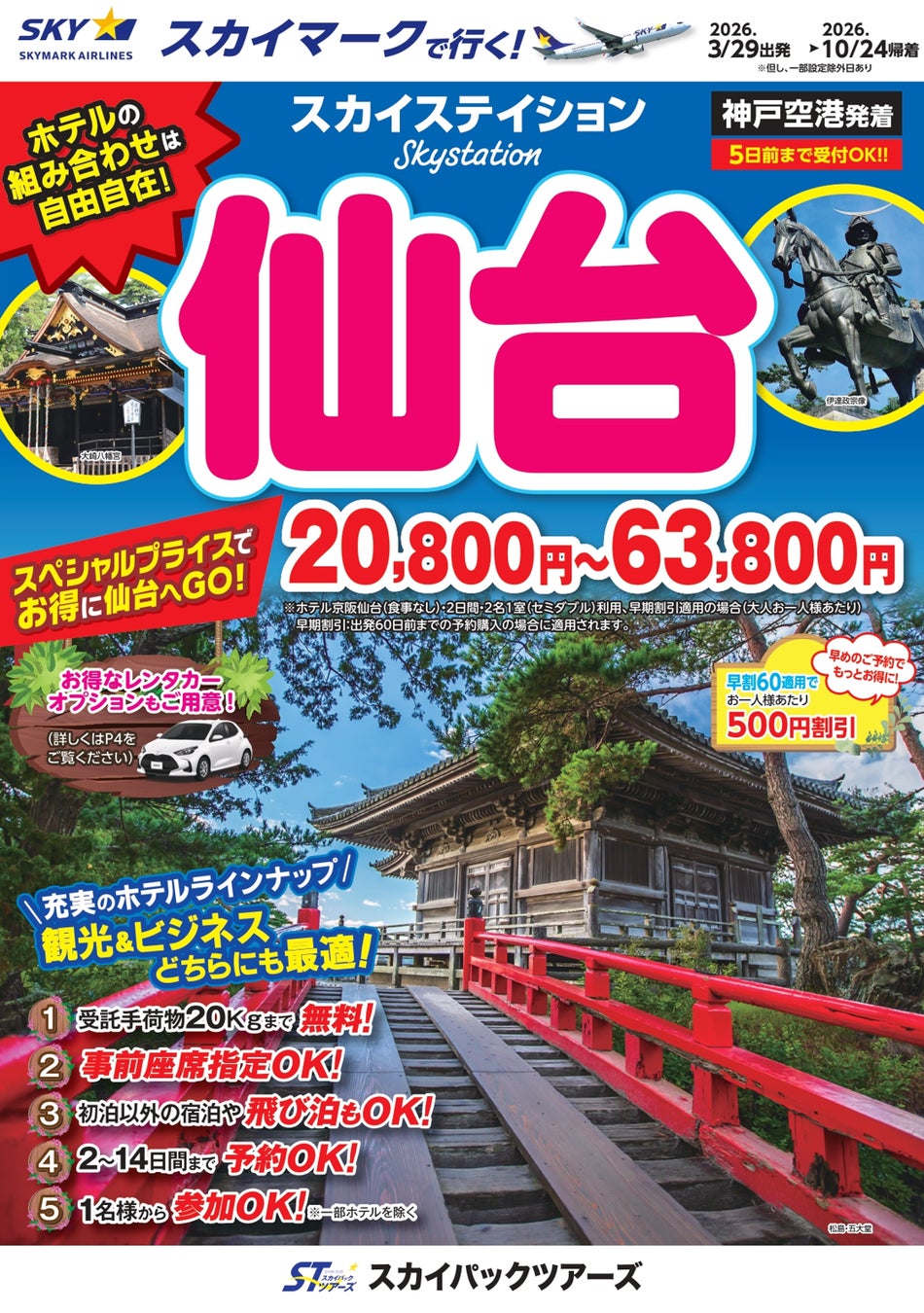 「たびトククーポン」掲載店舗募集開始