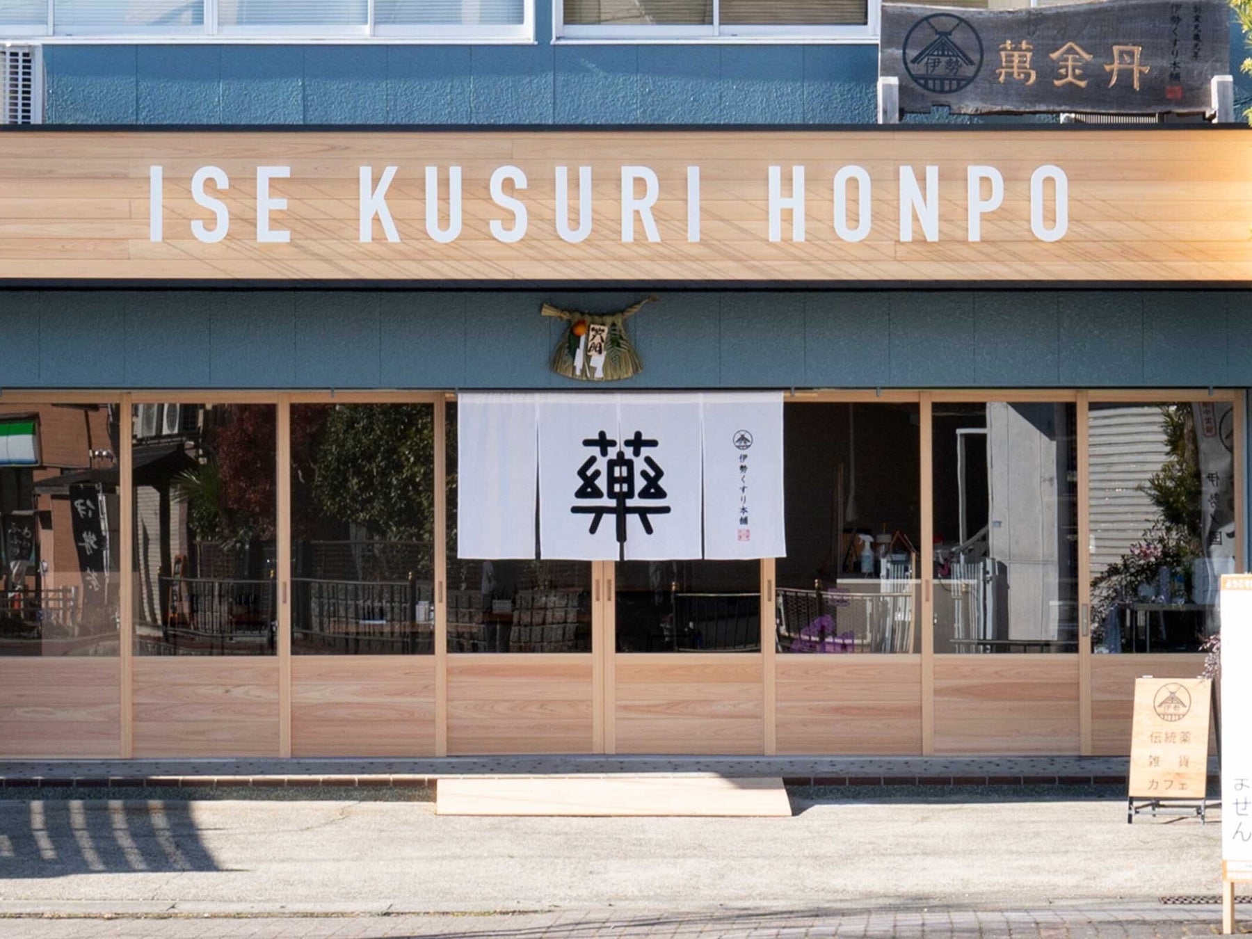 VISONに“薬育”の拠点誕生 芍薬を核に「自分の薬をつくる」体験型店舗『伊勢くすり本舗』 3月20日開業