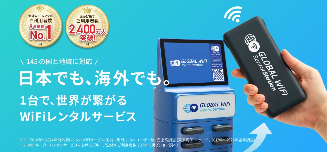 株式会社ビジョン、新たに成田空港に「グローバルWiFi®レンタルステーション」を設置。