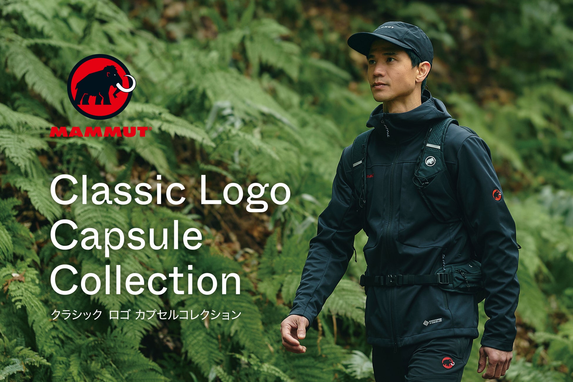 待望の黒×赤 クラシック ロゴが、2026春夏も復活。マムート「クラシック ロゴ・カプセル コレクション」全8型が3月12日より全国で本格展開スタート。