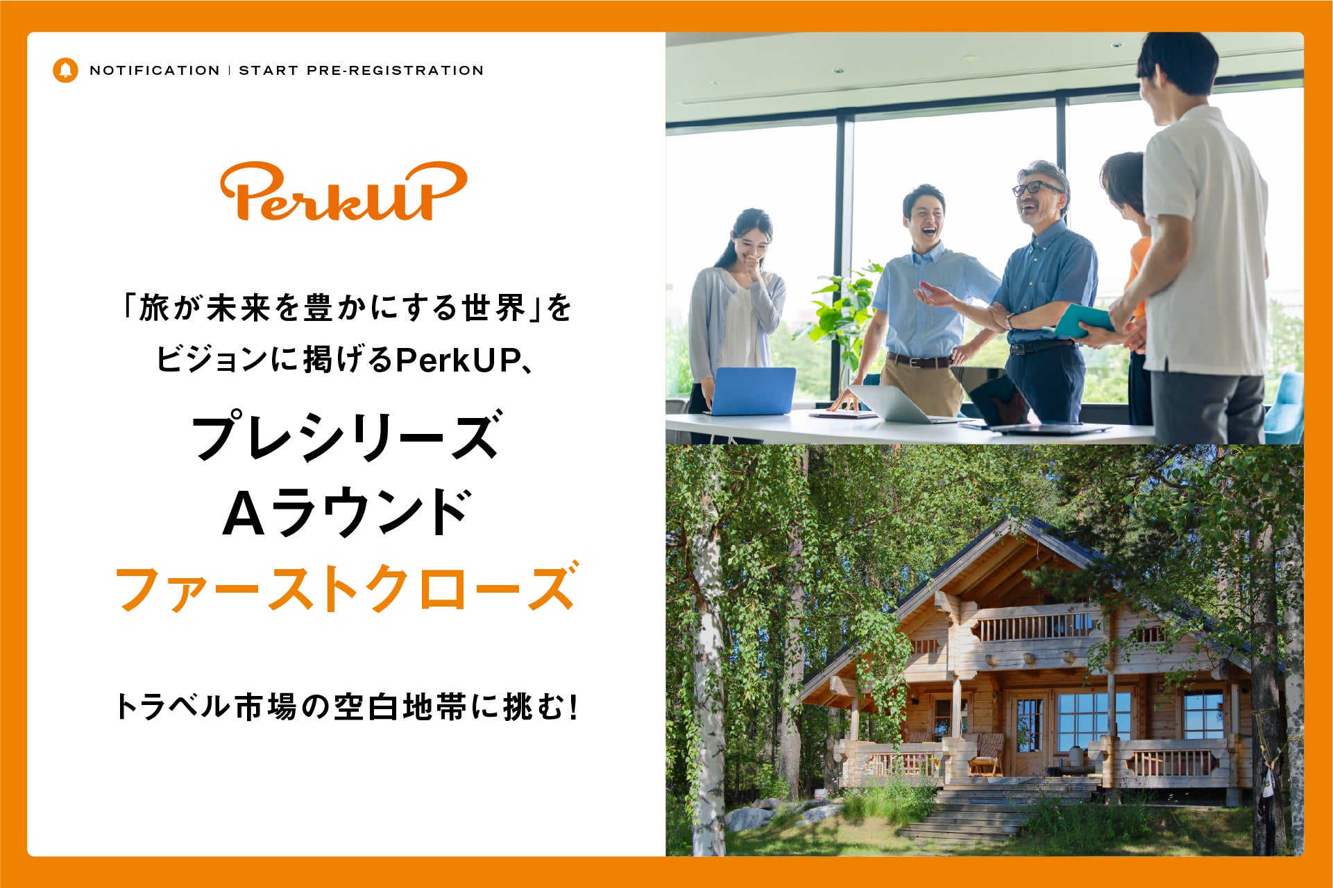 トラベル市場の“空白地帯”に挑む！「旅が未来を豊かにする世界」をビジョンに掲げるPerkUP、プレシリーズAラウンドをファーストクローズ