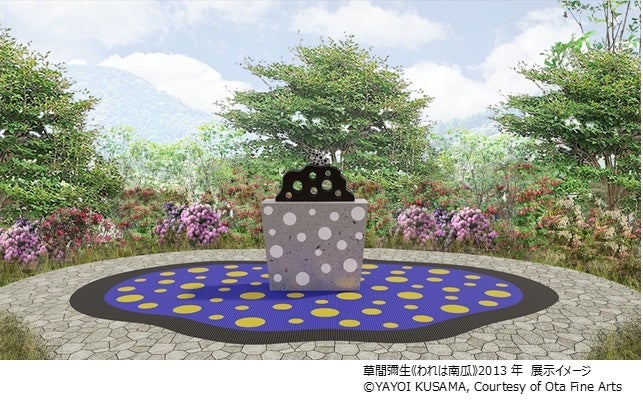 彫刻の森美術館、草間彌生《われは南瓜》（2013年）を新コレクションとして収蔵 4月19日より公開