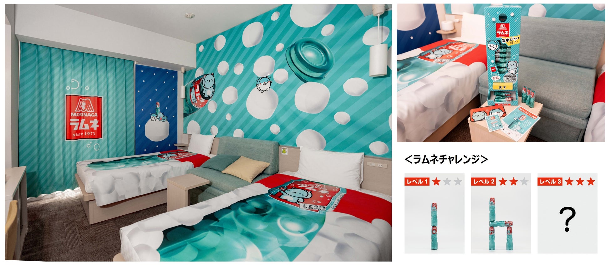 変なホテル「コラボルーム世界最多」ギネス世界記録™認定 53種類目のコラボルーム　世界初！『森永ラムネ』にまみれて、見て、食べて、遊ぶ体験型客室　変なホテル・変なリゾート＆スパ「森永ラムネルーム」発売