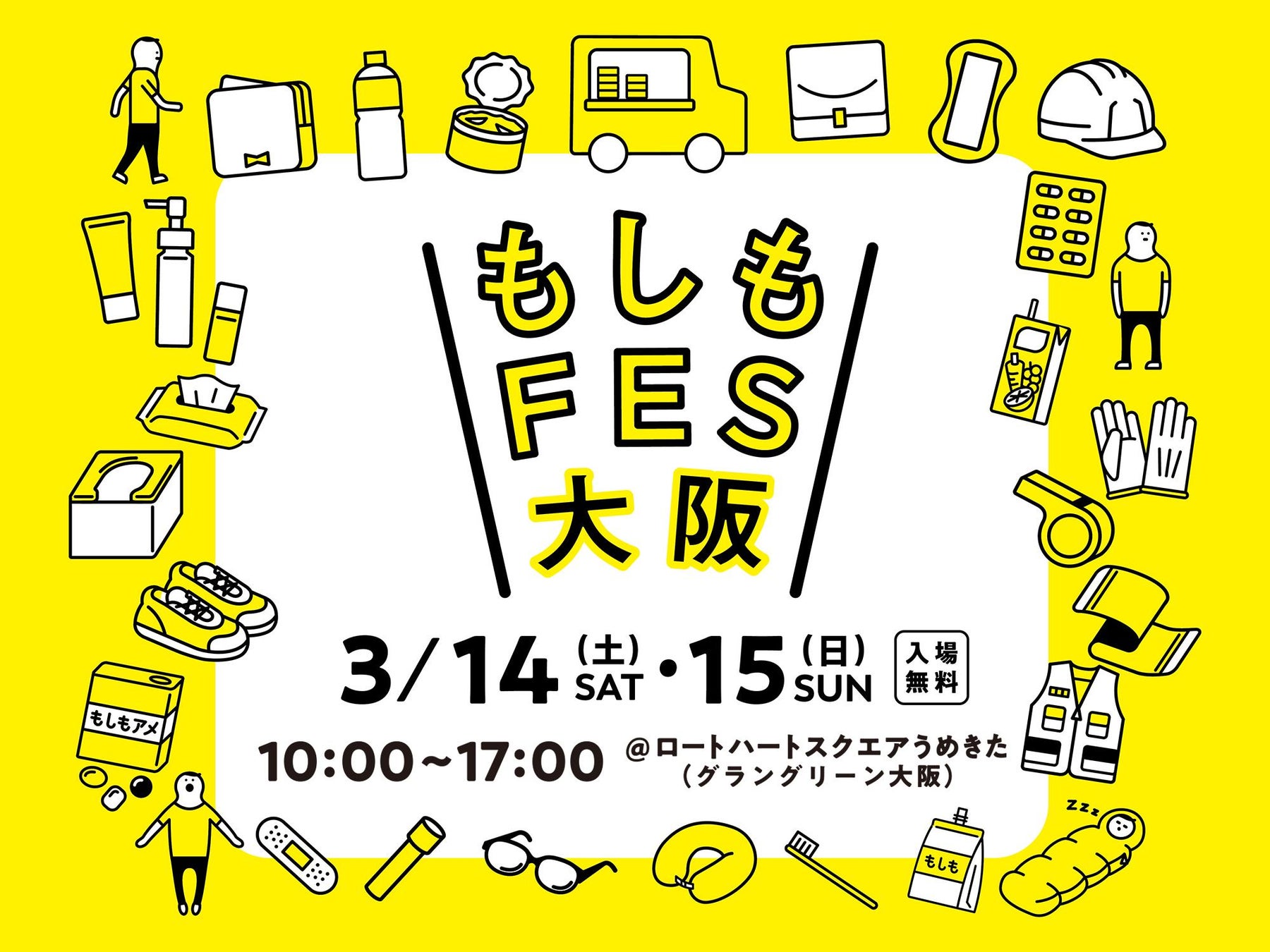 Jackery（ジャクリ）が、2026年3月14日(土)〜15日(日)に開催する「もしもFES大阪2026」に初出展！
