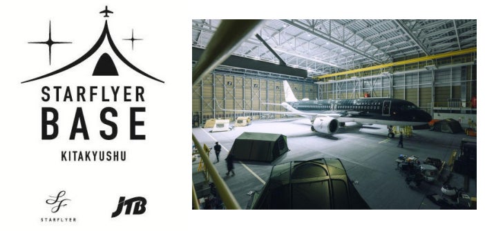 STARFLYER BASE KITAKYUSHU～翼と夢見る格納庫ナイト～2026年3月12日（木）販売開始