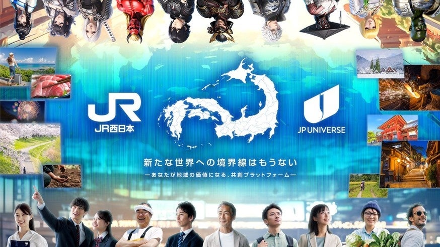 JR西日本とJP UNIVERSE株式会社が戦略的アライアンスを締結