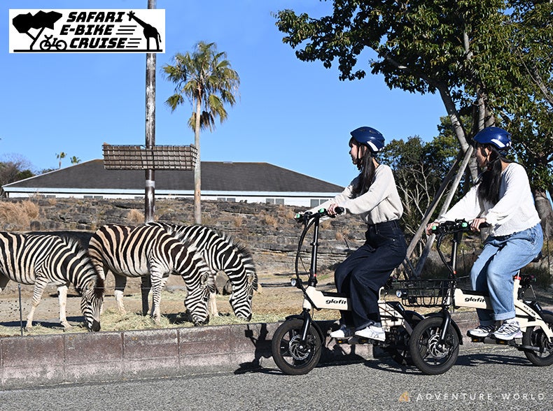 和歌山発glafit×アドベンチャーワールドがコラボレーション　電動バイクで駆ける新ツアー「サファリ Eバイククルーズ」