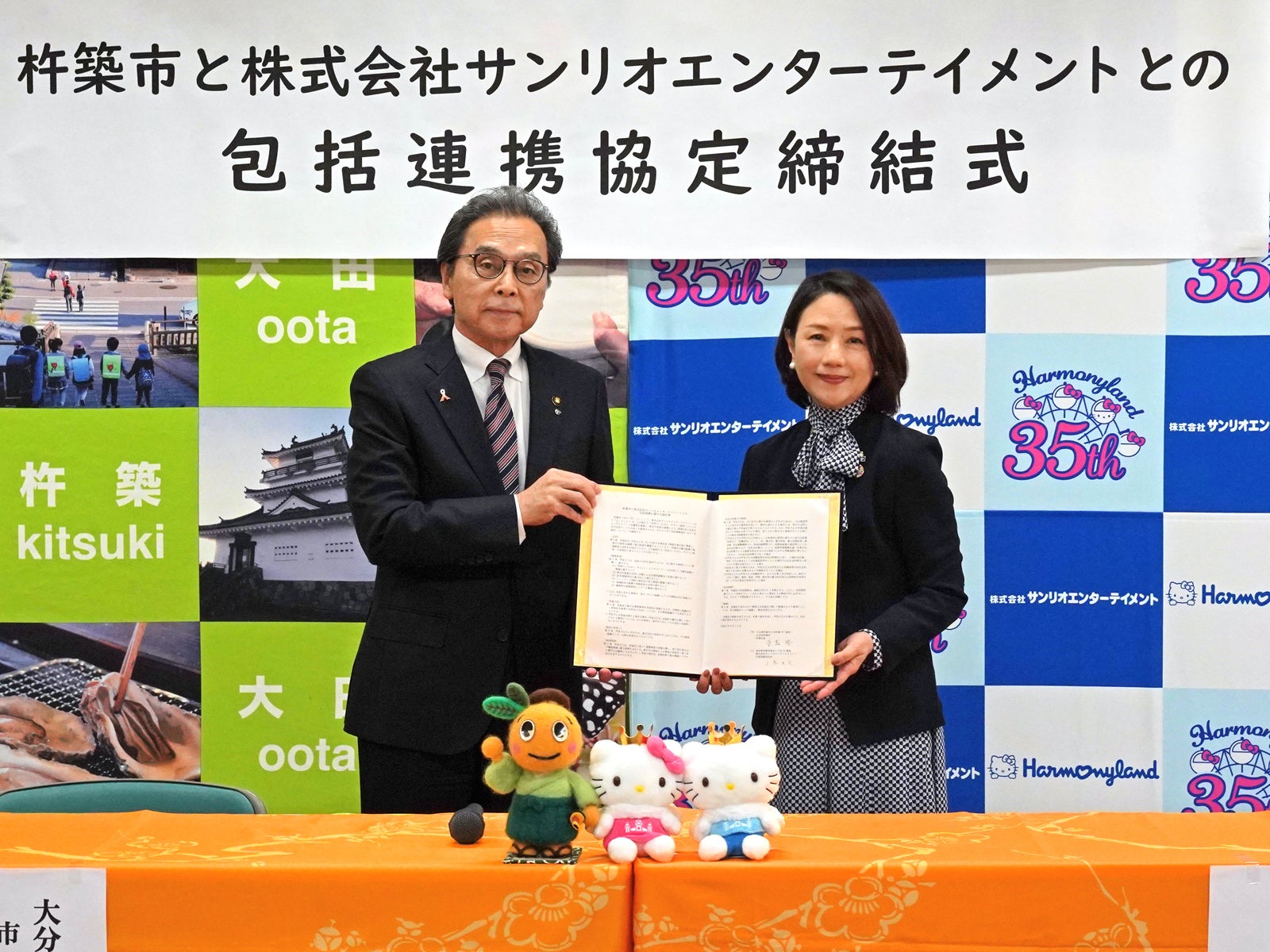 ハーモニーランドの“エンタメリゾート化”と連動し地域活性化を推進 サンリオエンターテイメントと大分県杵築市が地域活性化と魅力向上に向けた包括連携協定を締結