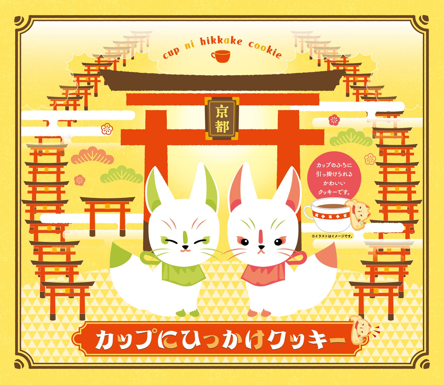 カップのふちにひっかけられる、白狐デザインの「カップにひっかけクッキー」が新発売！