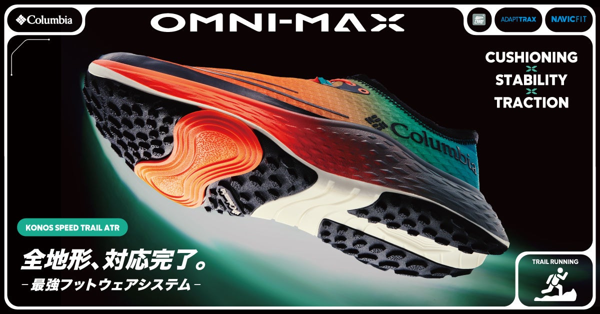 走る・歩く・フィールドを駆ける。全地形対応〈OMNI-MAX〉搭載フットウェア、3モデル登場