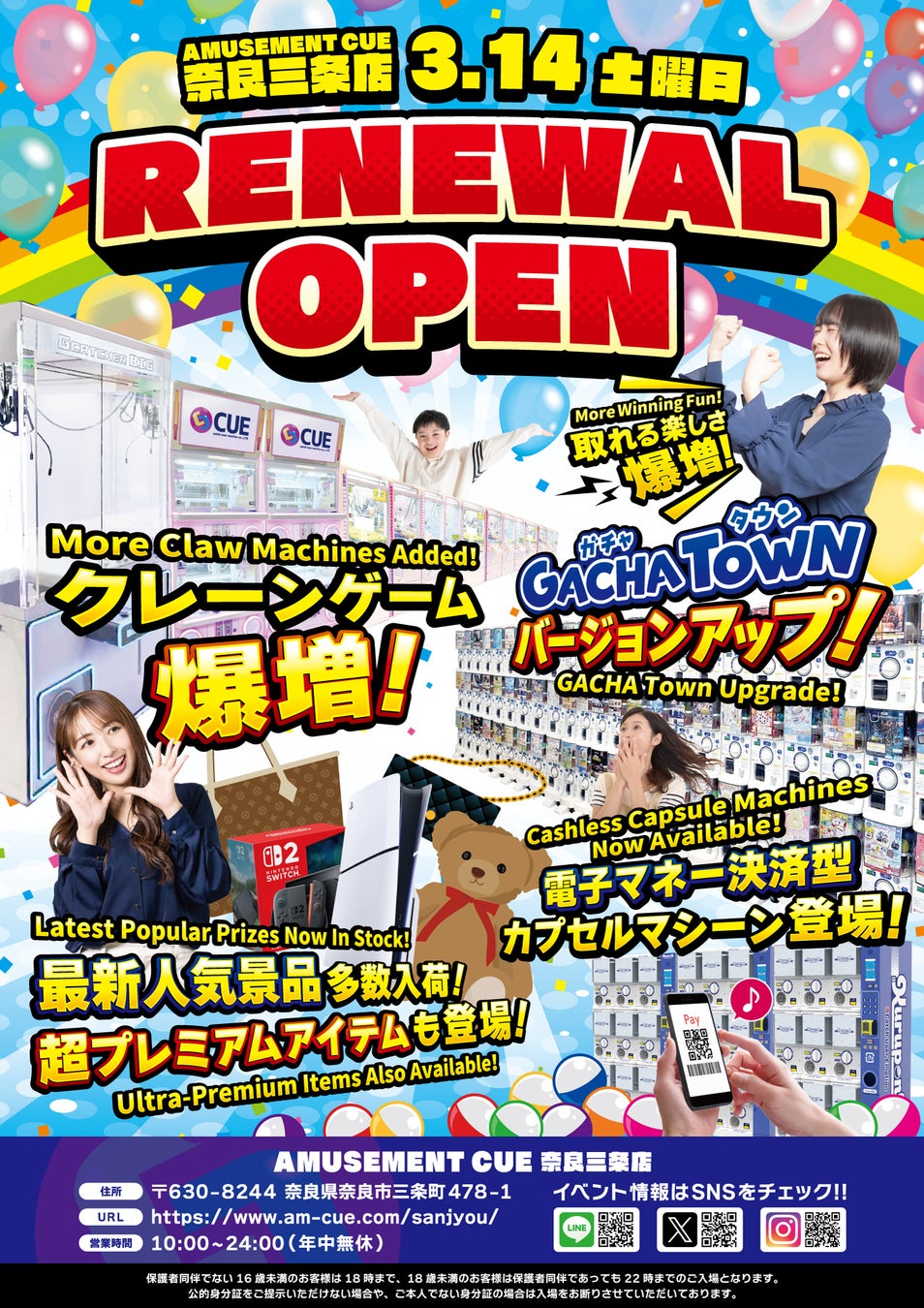 令和8年3月14日 アミューズメントCUE奈良三条店リニューアルオープン！