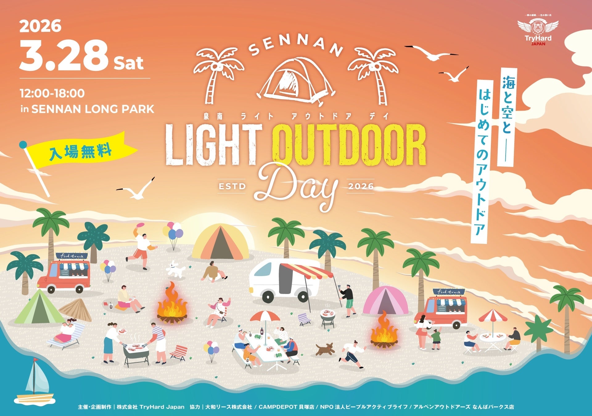 【大阪・泉南】日常を少し離れて。春の海辺で過ごす、新しいアウトドア体験を。「SENNAN LIGHT OUTDOOR DAY」2026年3月28日(土)開催