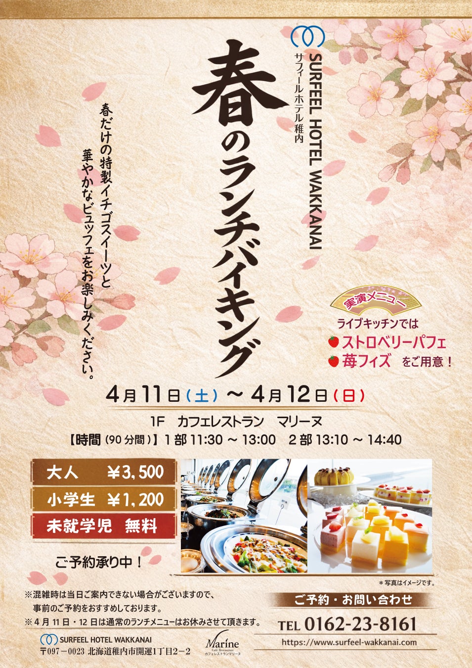 【4/11（土)・12（日）限定】サフィールホテル稚内「レストラン マリーヌ」、出来たて“いちごスイーツ”が味わえる！「春のランチバイキング」開催