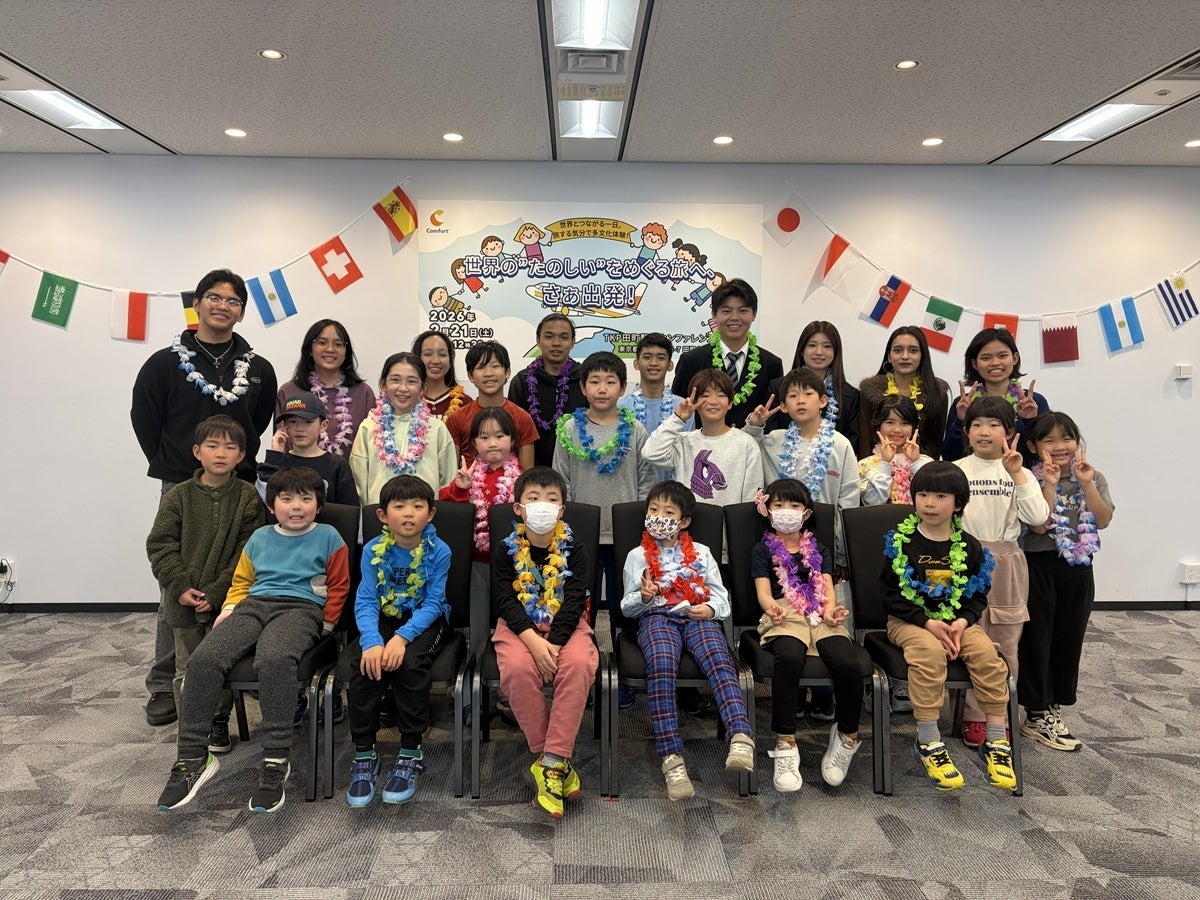 旅の楽しさと多文化共生を体感する子ども向け交流イベントを2026年2月21日開催