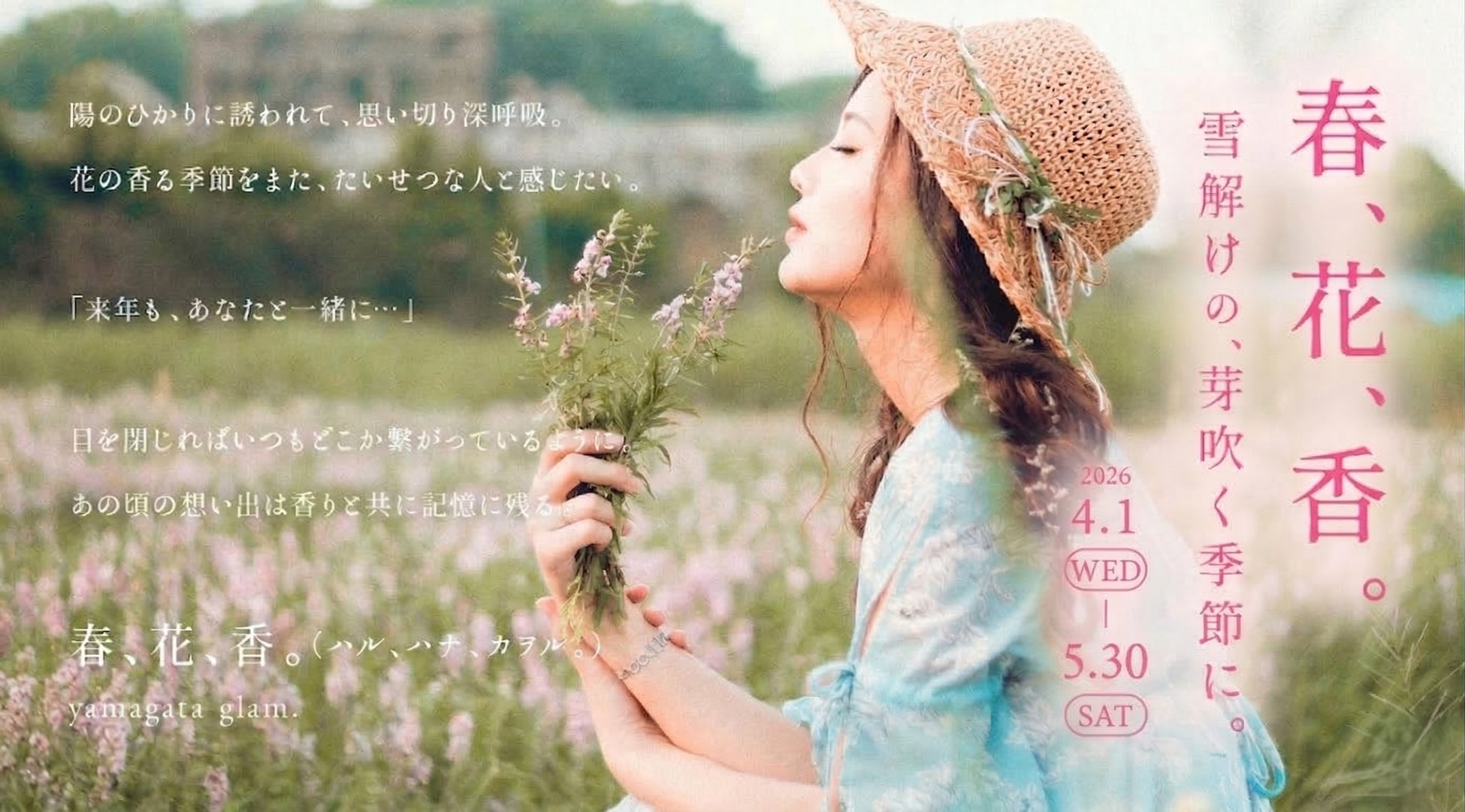 【yamagata glam】春、花、香。五感で山形の春を感じる「体験型グランピングプラン」を2026年4月1日（水）より提供開始。