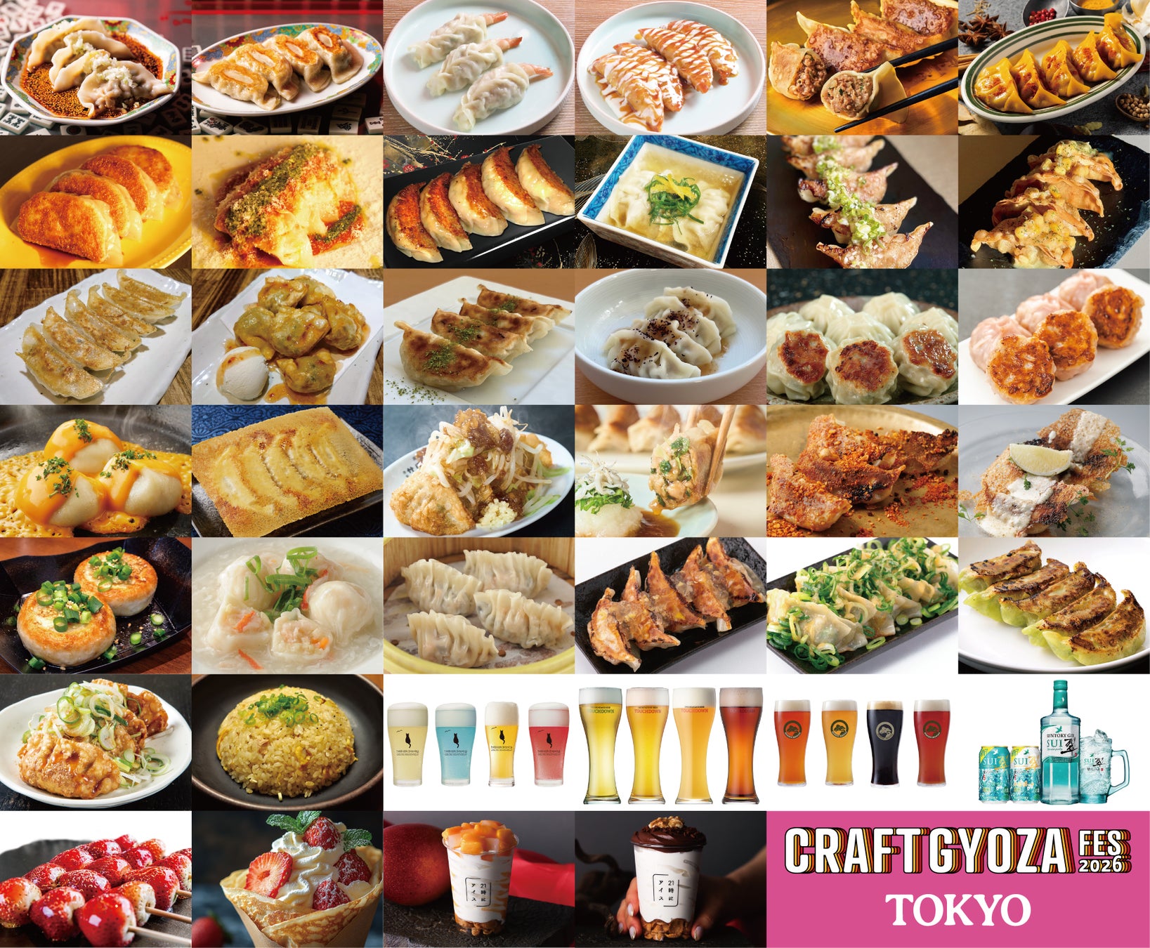 「クラフト餃子フェスTOKYO 2026」【全メニュー公開】ネオ餃子、ご当地餃子、…多彩なトレンドメニューが東京に集結！