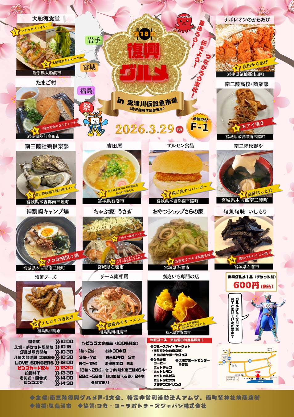 震災から14年、被災地を食の魅力で彩った「復興グルメF-1大会」南三陸町で最後の開催へ