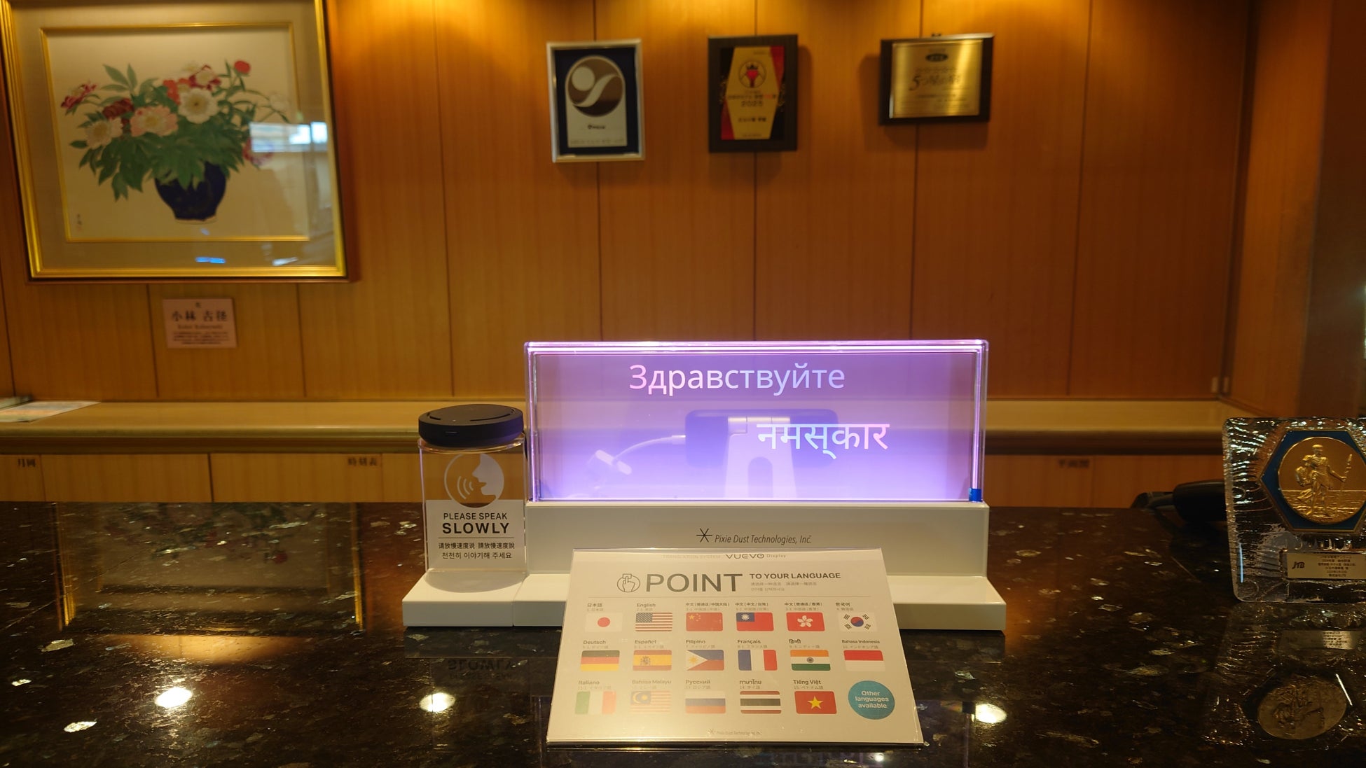 ピクシーダストテクノロジーズ、新潟・月岡温泉の老舗旅館「白玉の湯 華鳳」にリアルタイム翻訳ディスプレイ「VUEVO Display」を導入